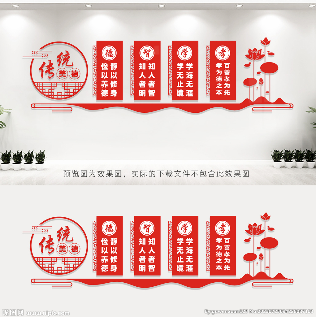 传统美德