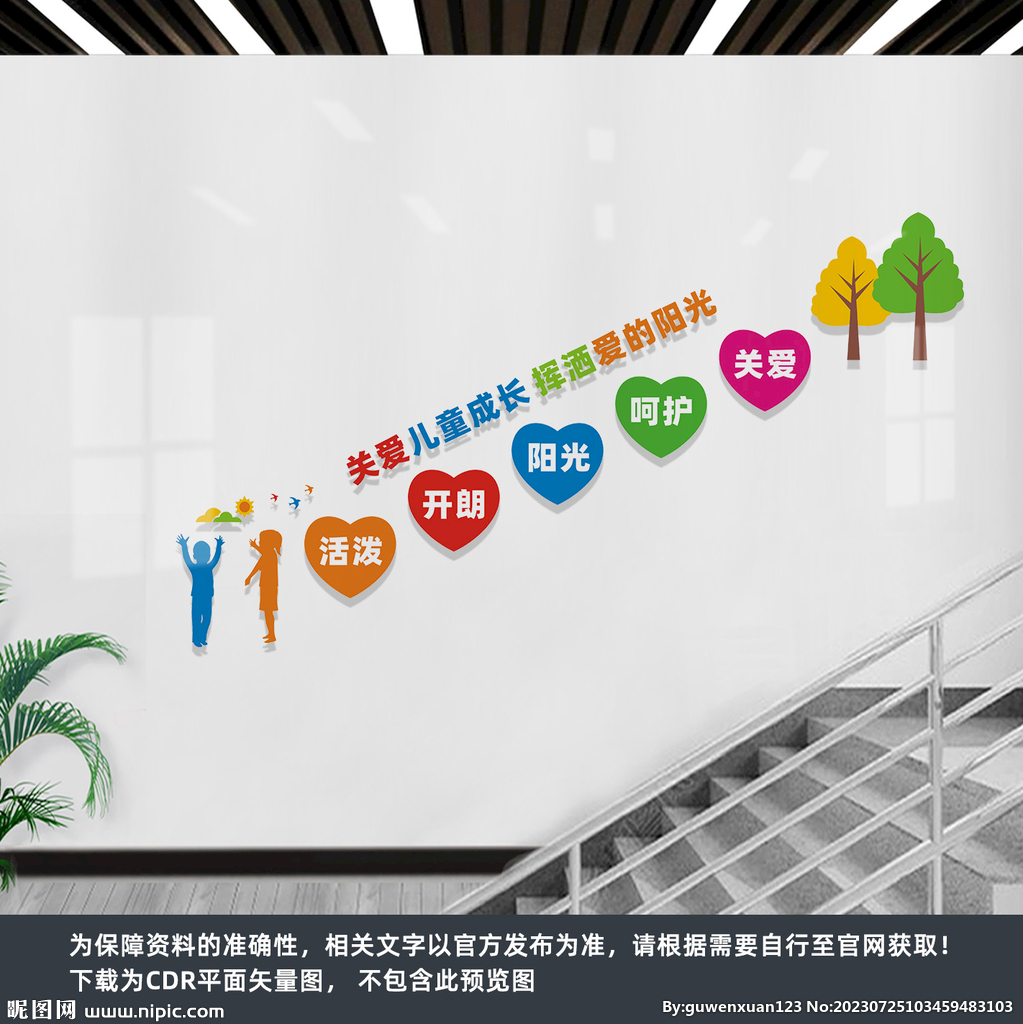 关爱儿童成长