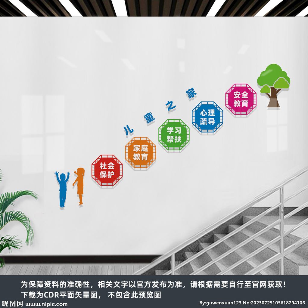 儿童之家楼梯文化墙