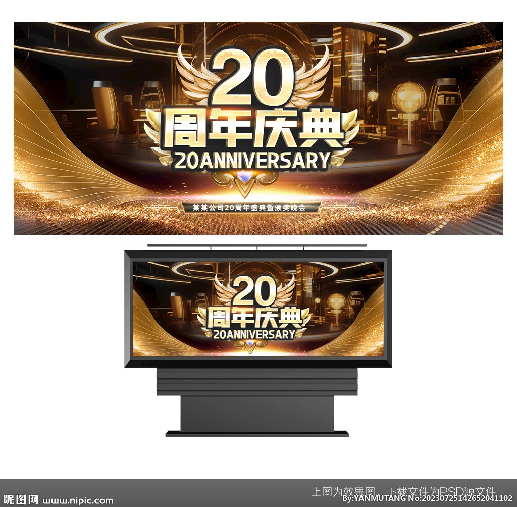 20周年