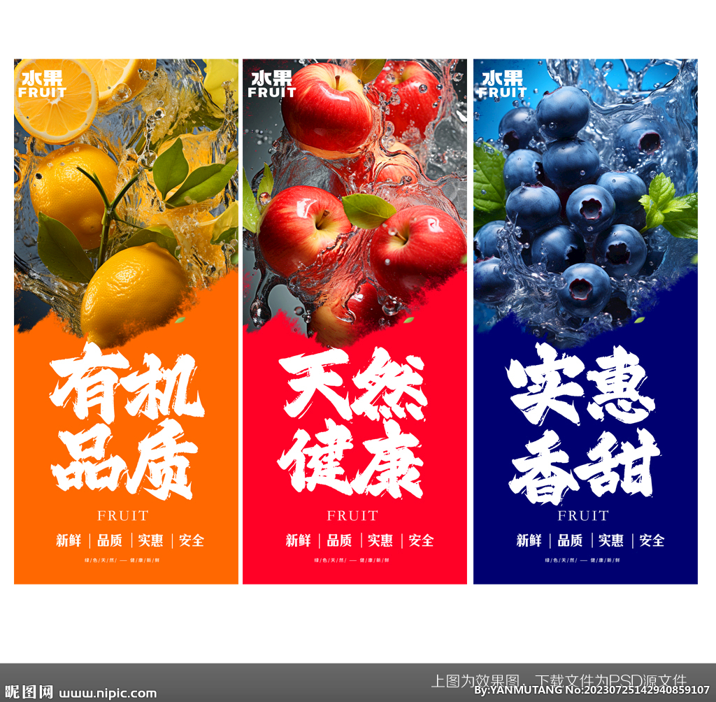 水果海报