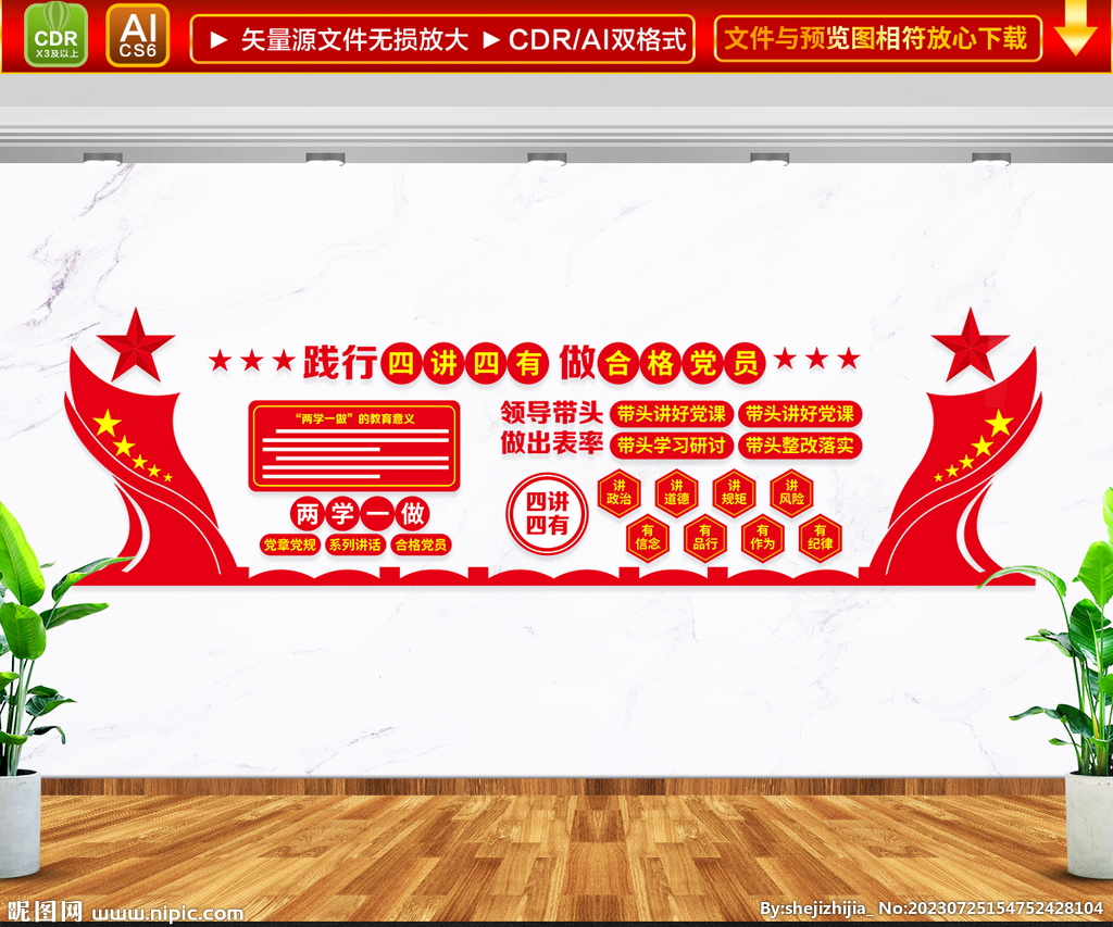 四讲四有文化墙