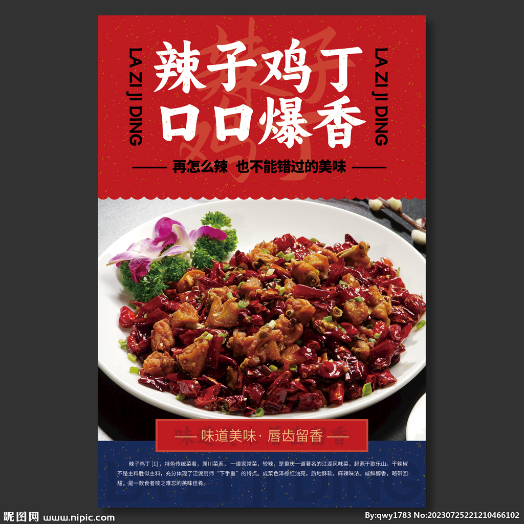 辣子鸡丁