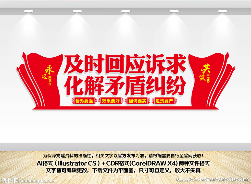信访文化墙