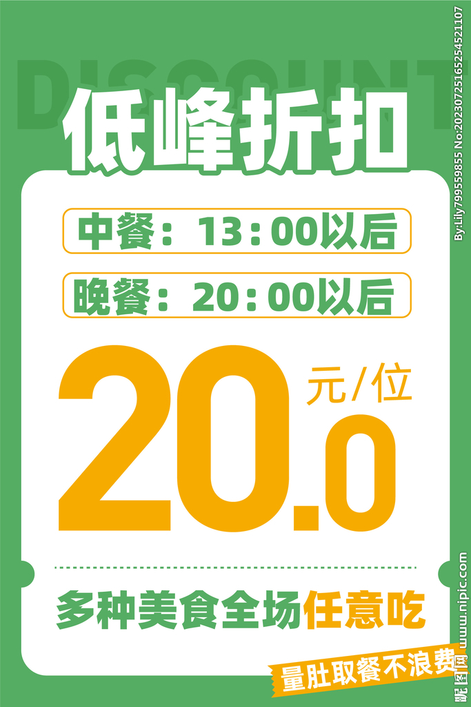 低峰折扣