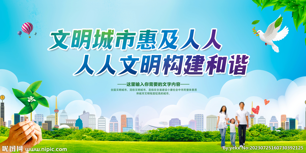 文明城市