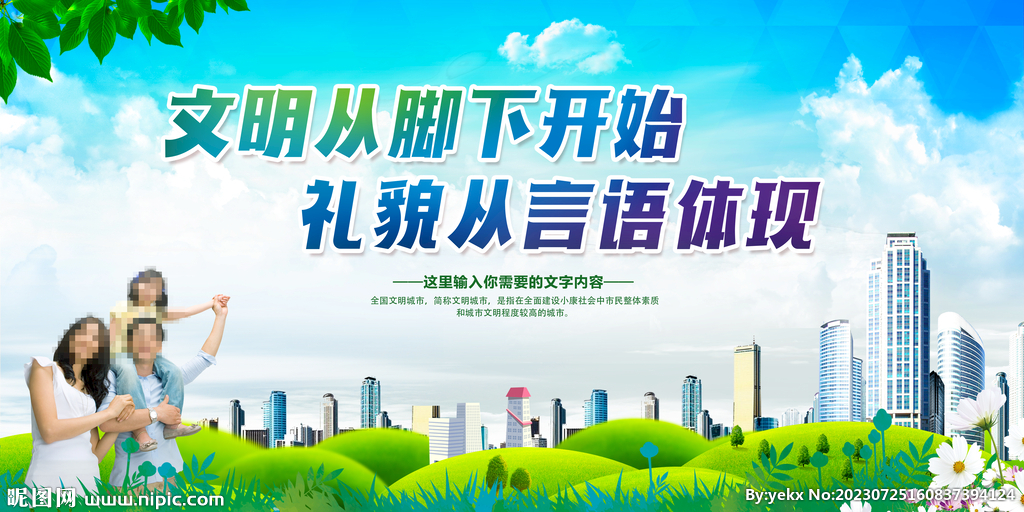 文明城市标语
