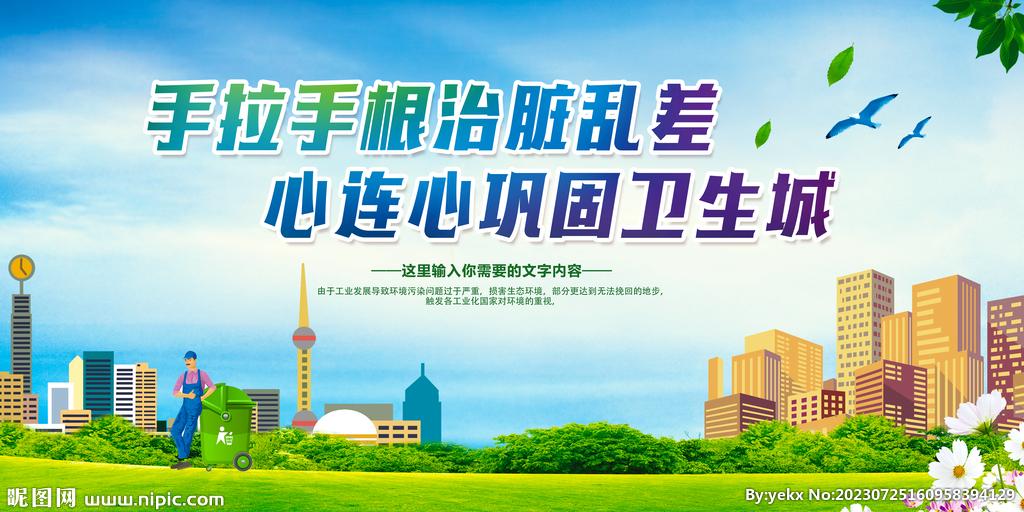 卫生城市