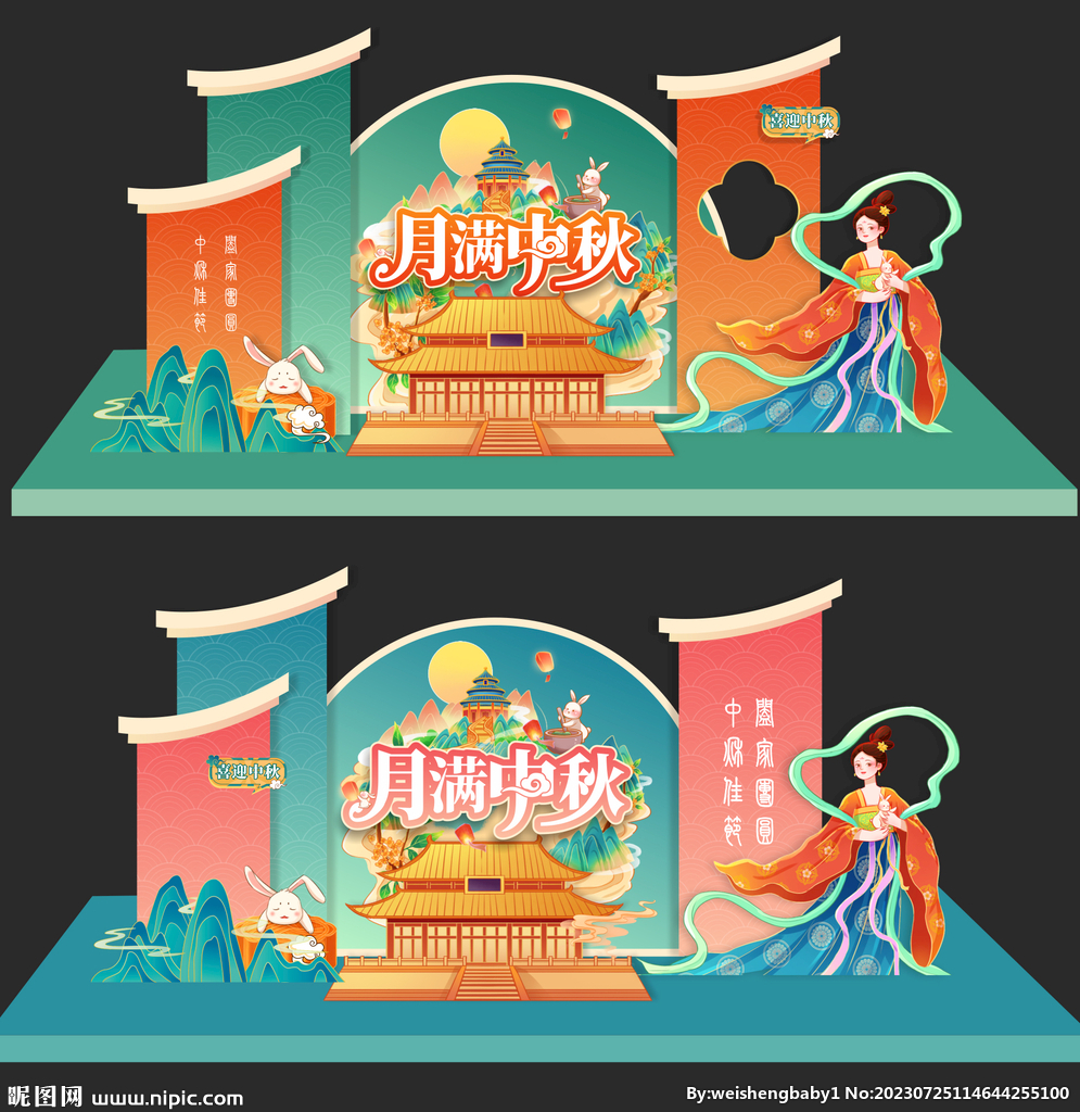 中秋美陈