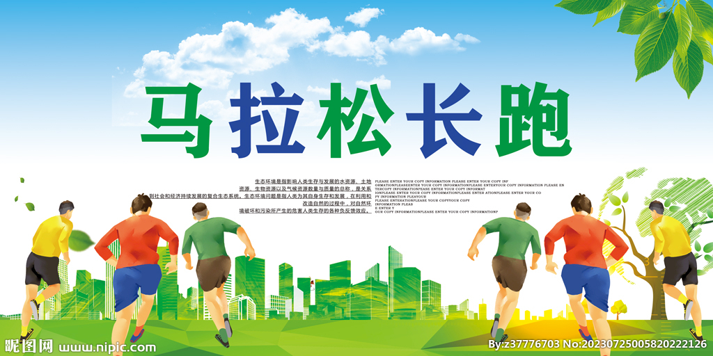 马拉松