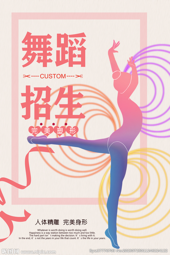 舞蹈