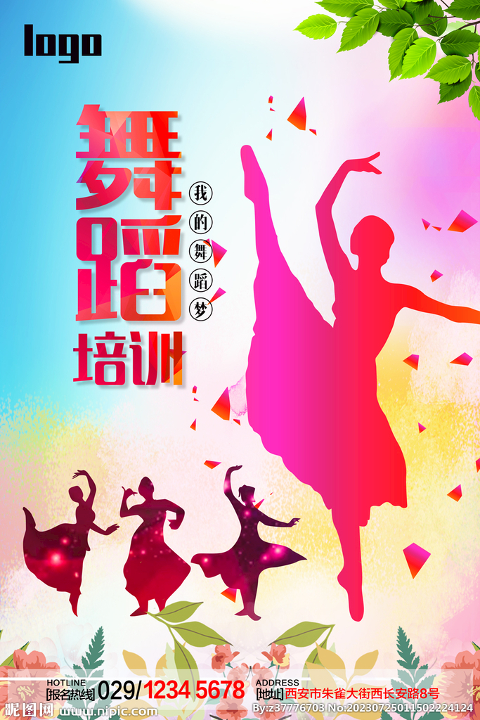 舞蹈
