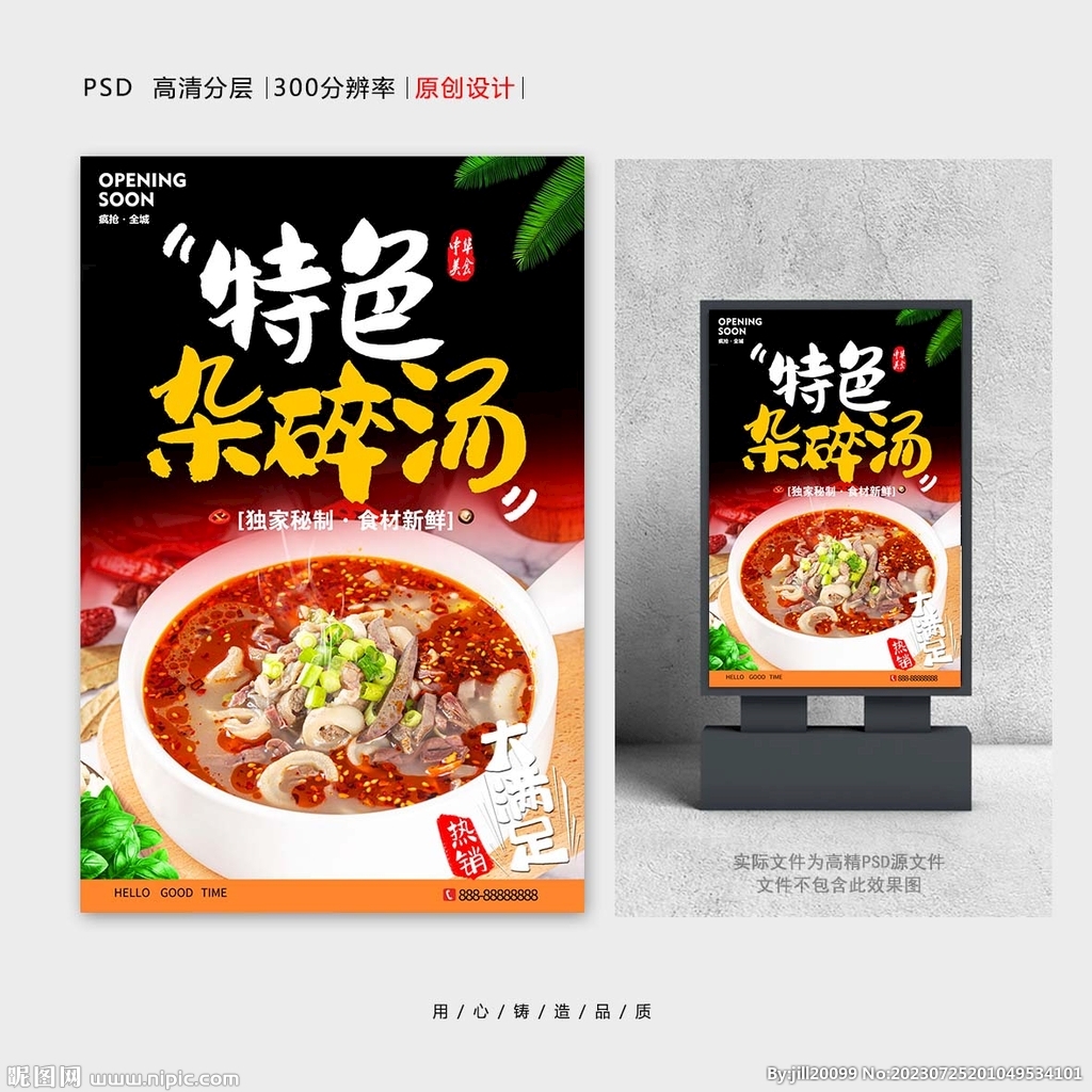 杂碎汤