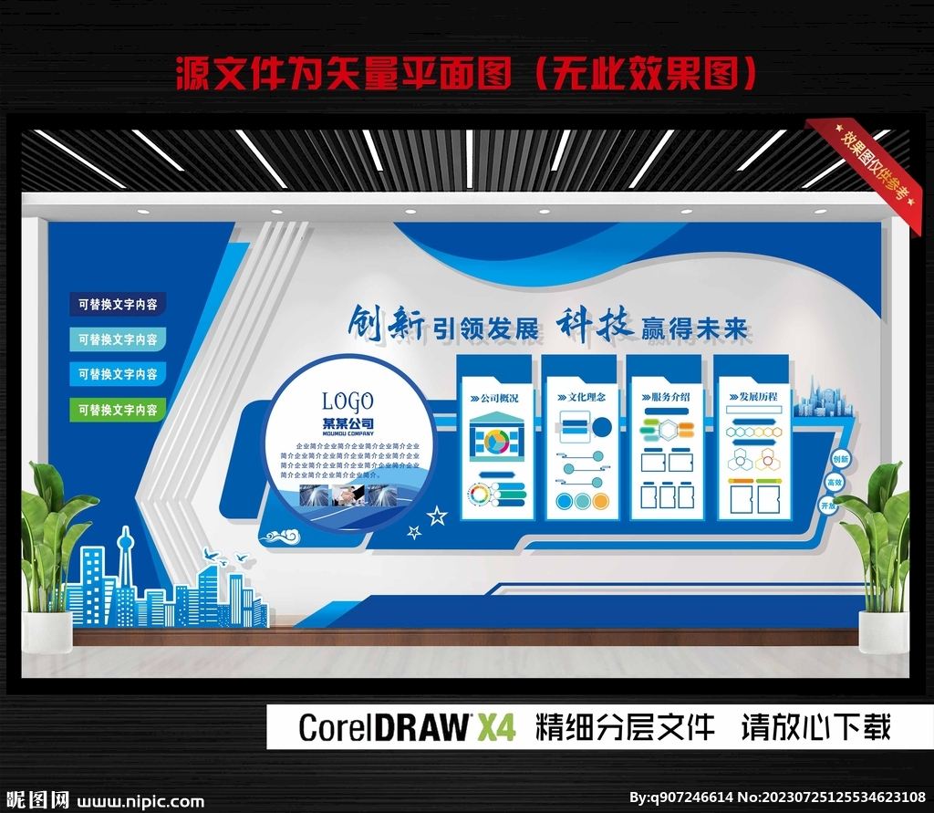 企业文化墙
