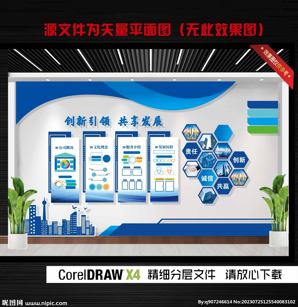 企业文化墙