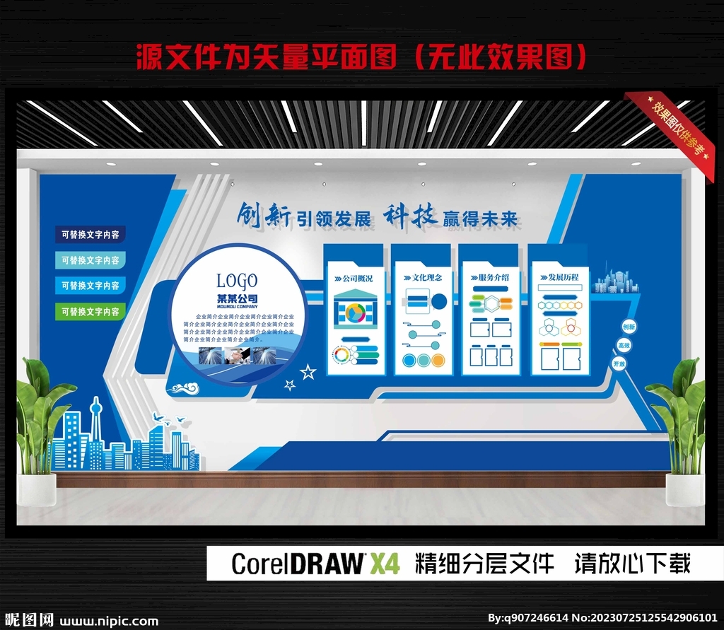 企业文化墙