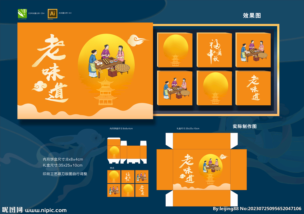 中秋礼盒