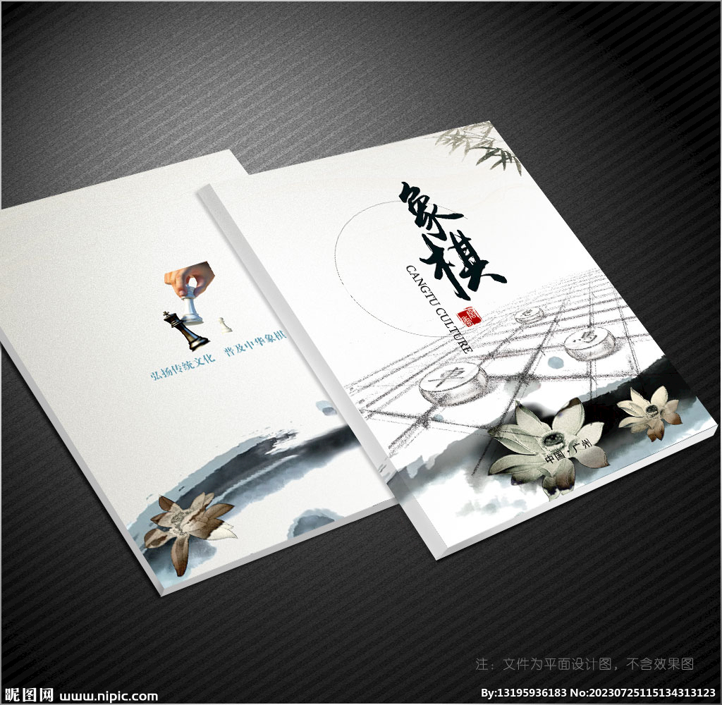 象棋封面