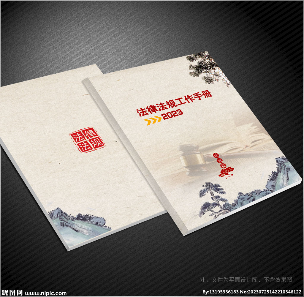 法律法规封面