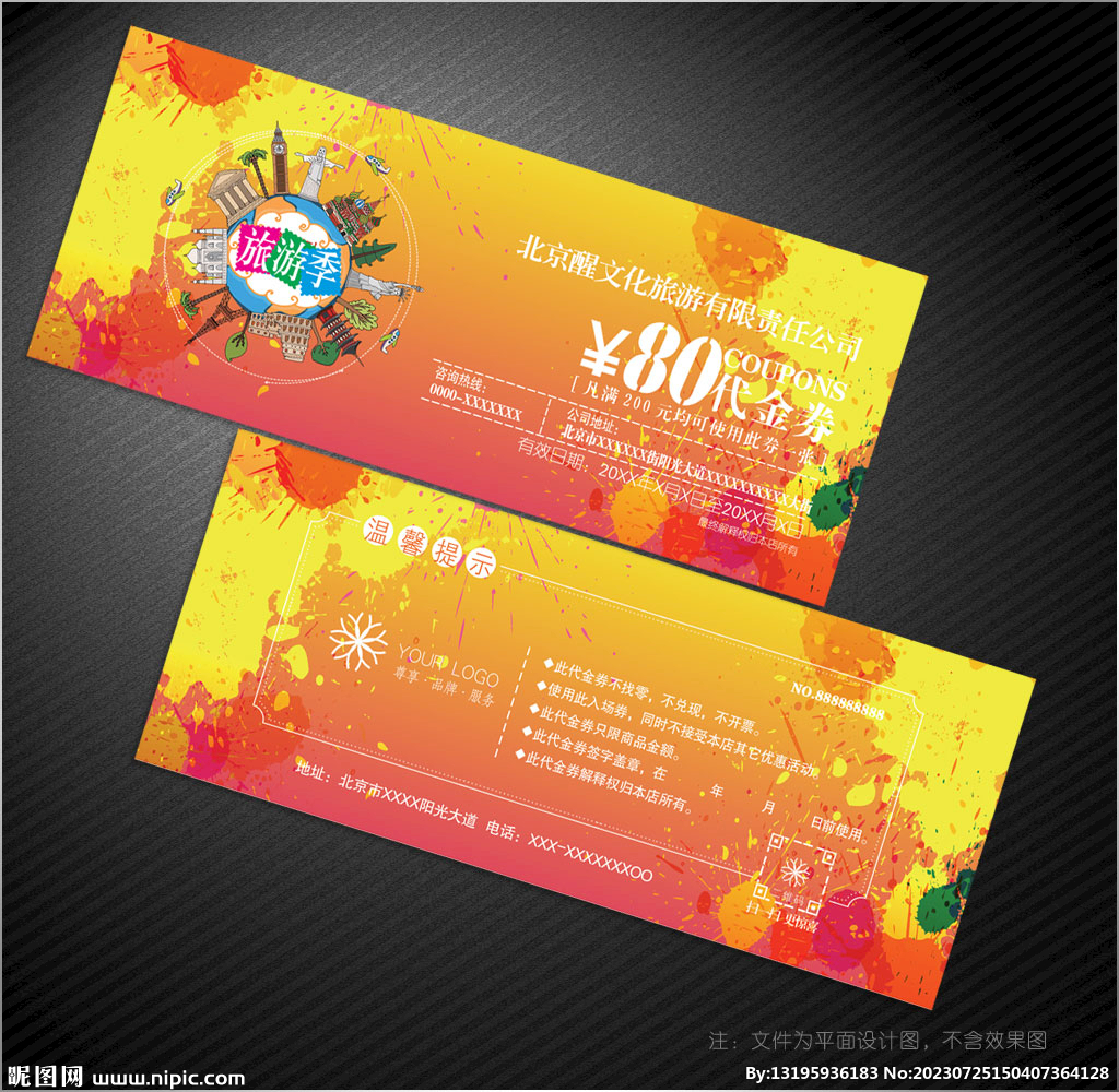 旅游代金券