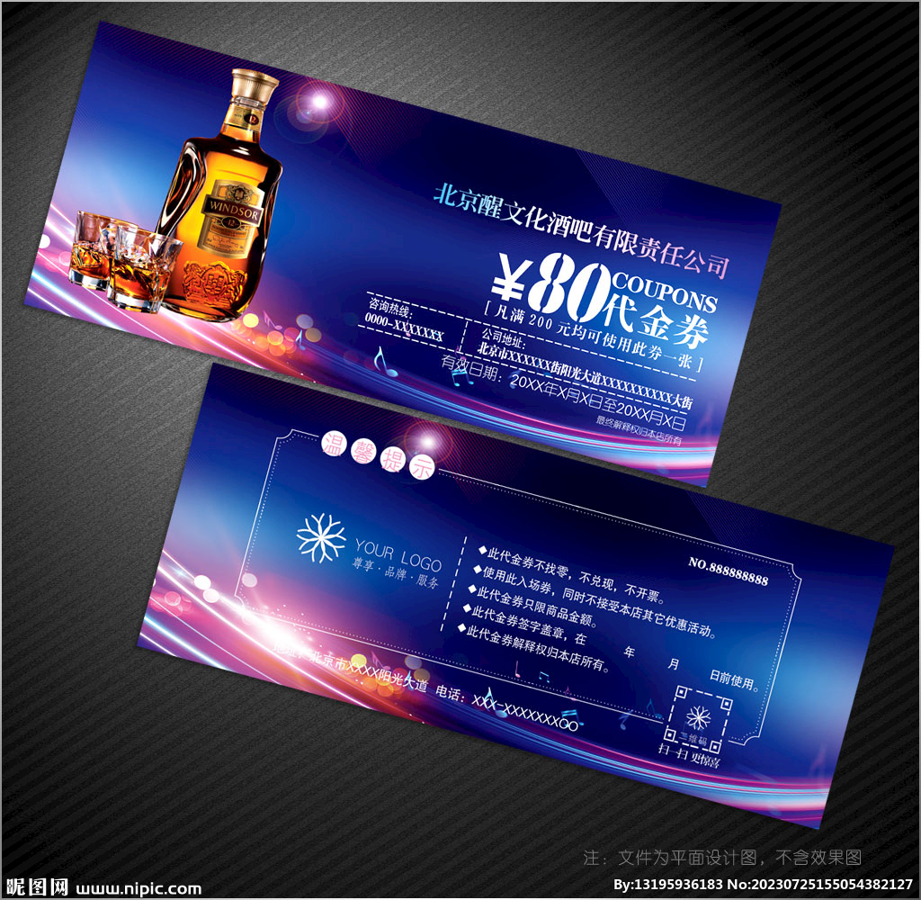 酒吧代金券