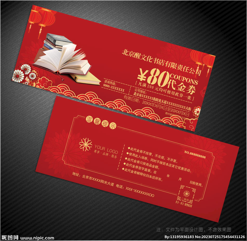 书店代金券