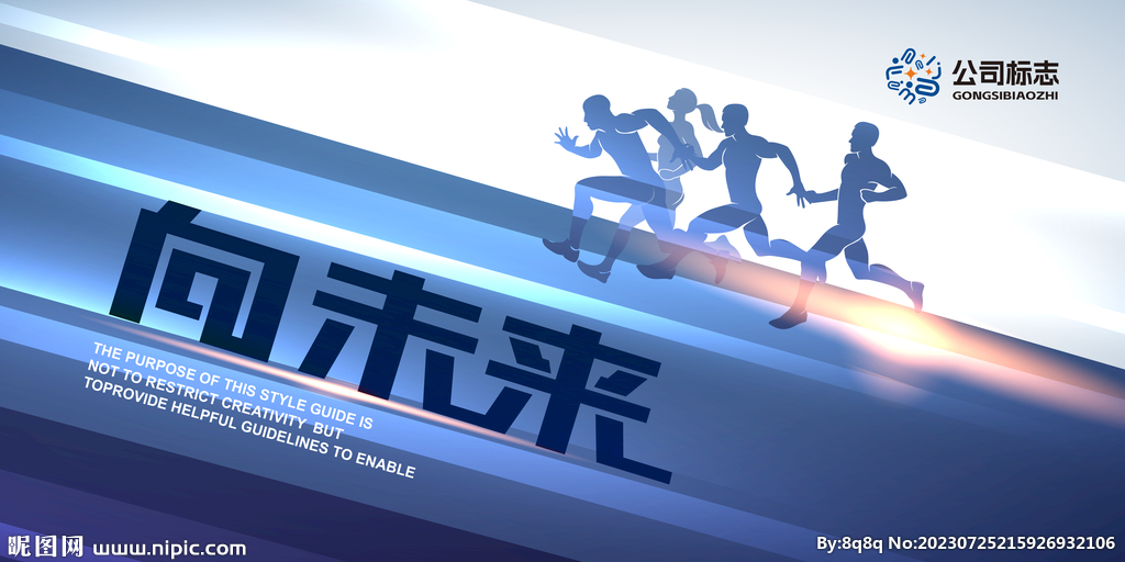 奔向未来