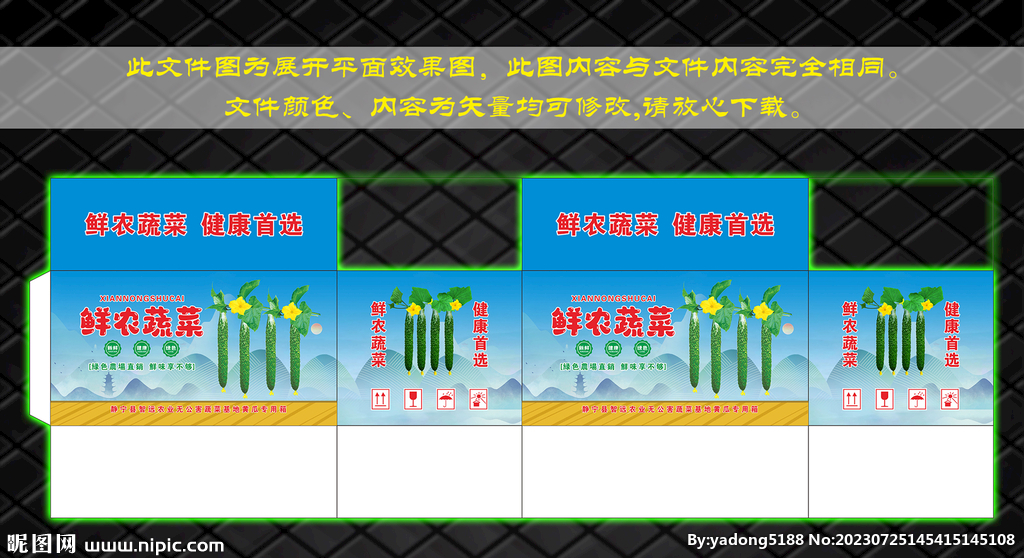 黄瓜纸箱礼盒包装设计