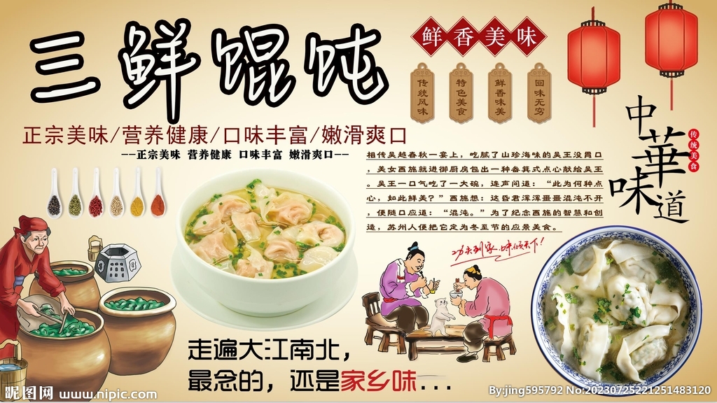 三鲜馄饨背景墙