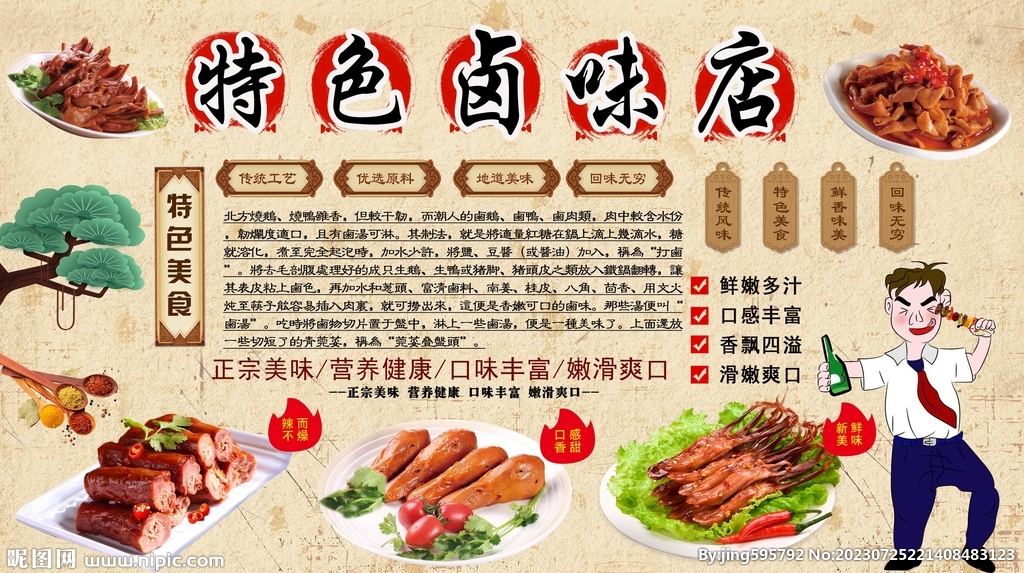 特色卤味店背景墙
