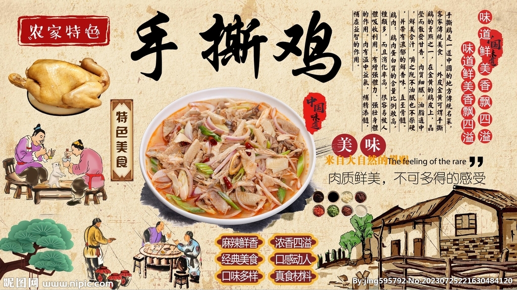 手撕鸡背景墙