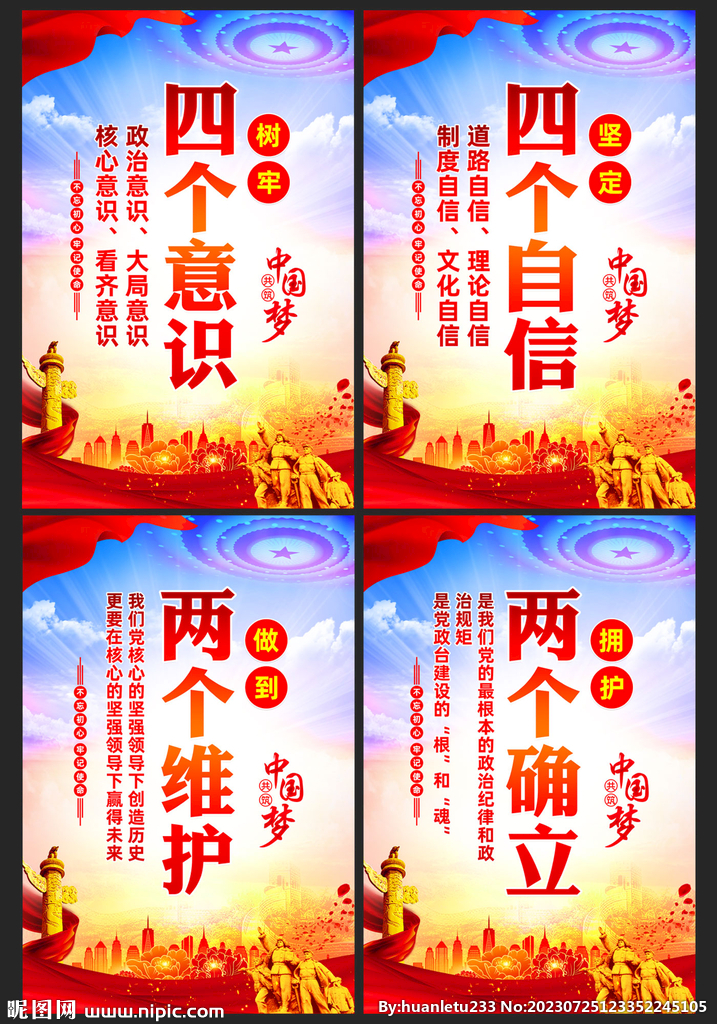 党建