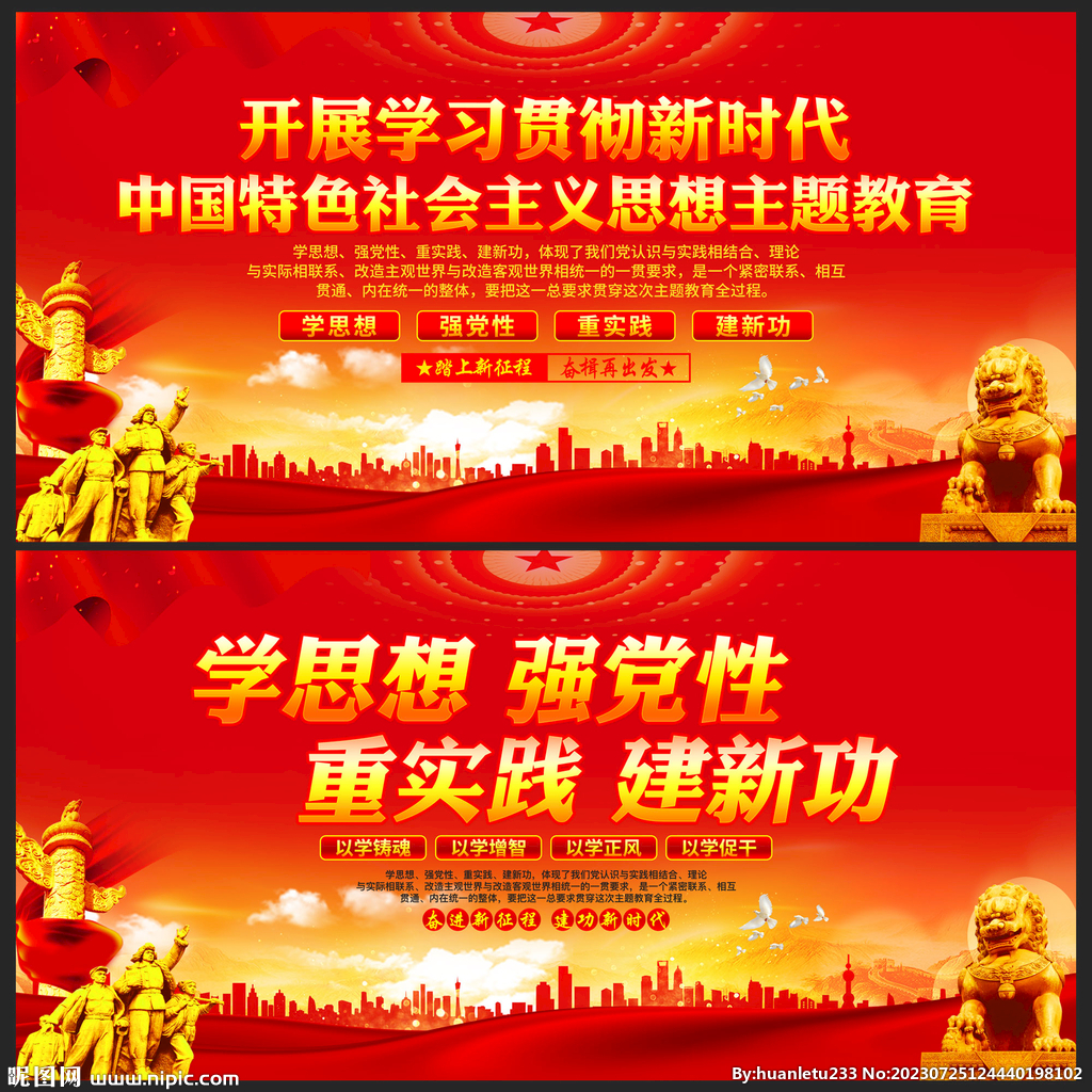 学思想强党性重实践建新功