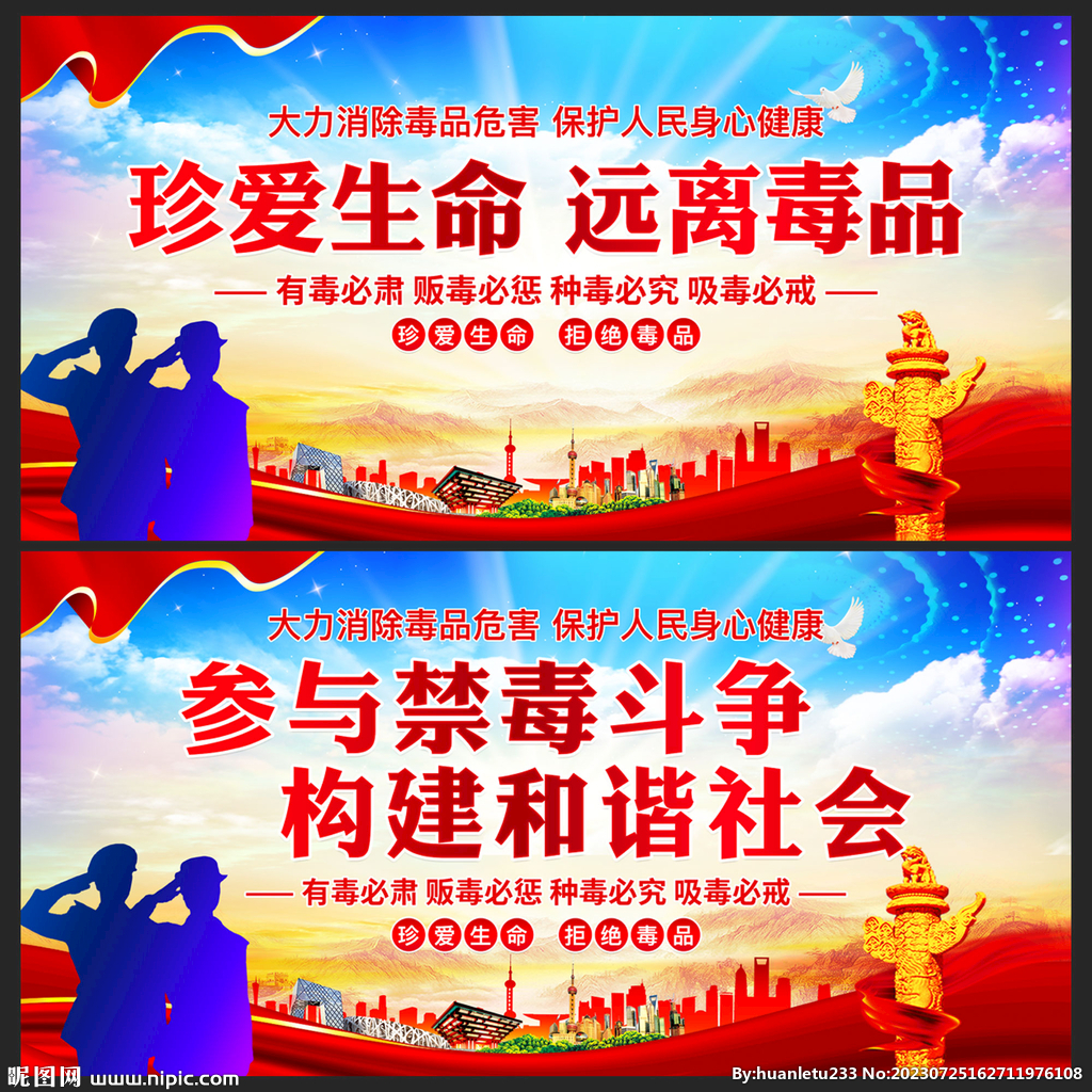 禁毒宣传