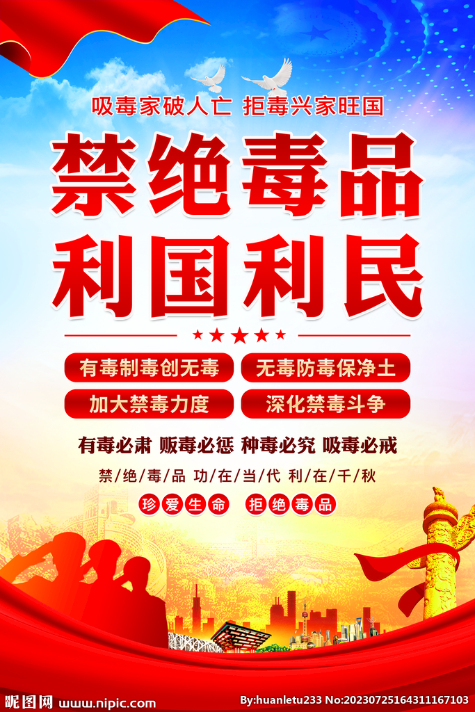 禁毒宣传