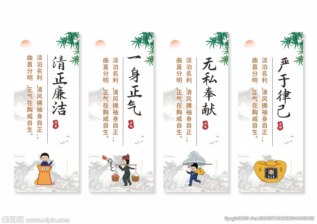 廉政文化挂画