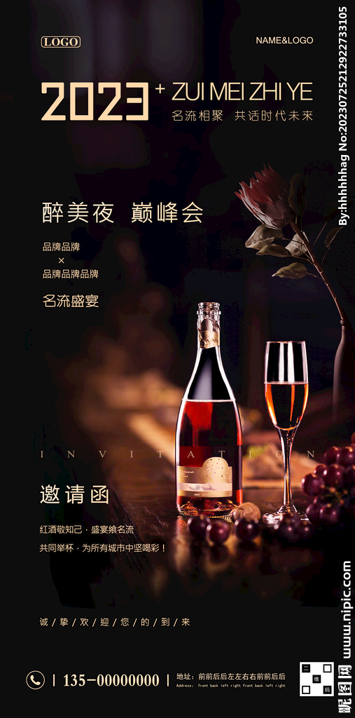 高端名流聚会邀请函