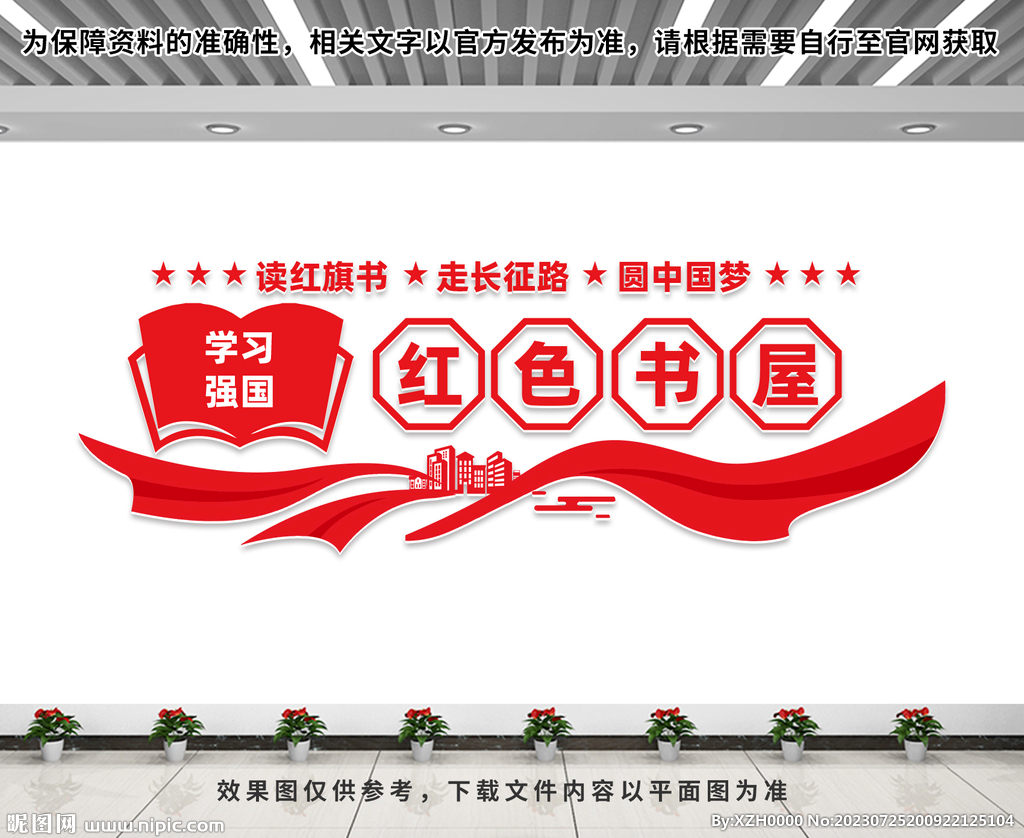 红色书屋