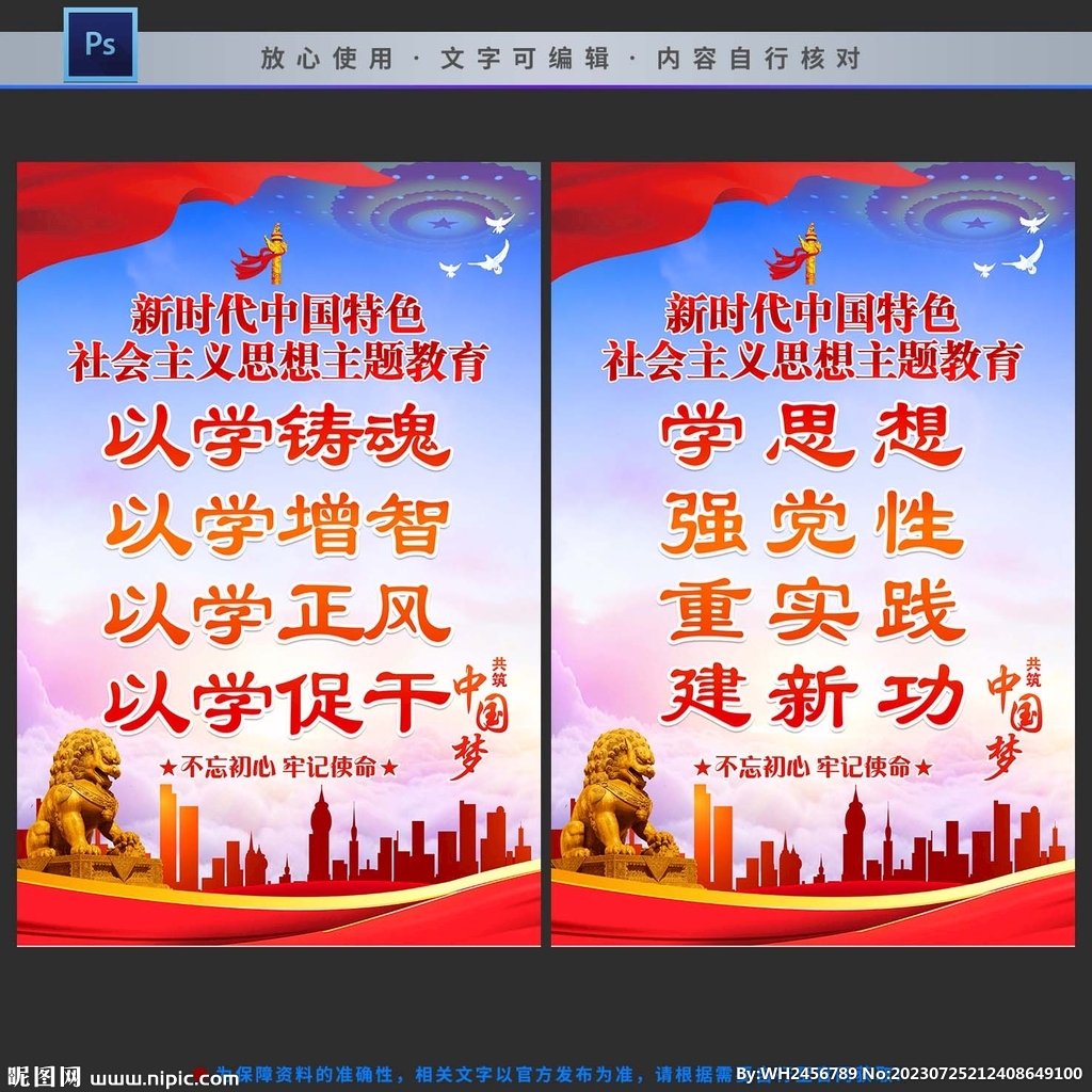 主题教育
