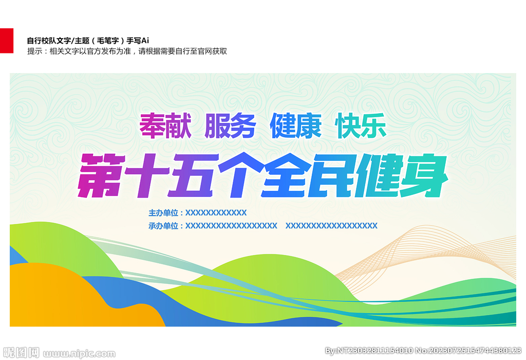 运动会