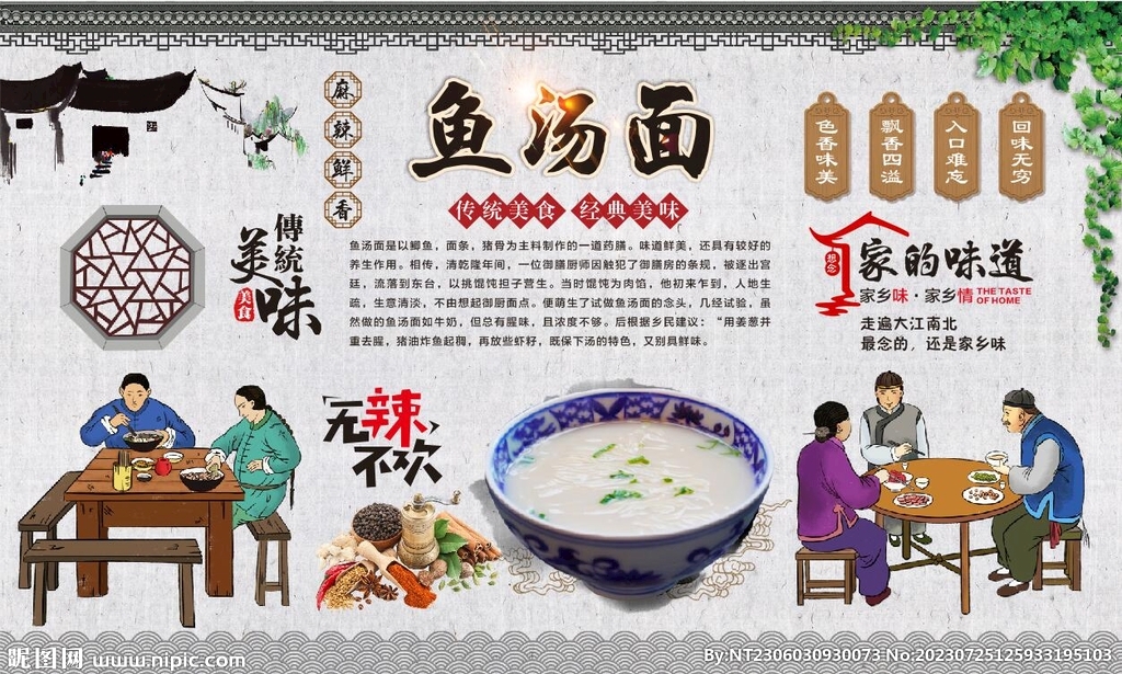 鱼汤面