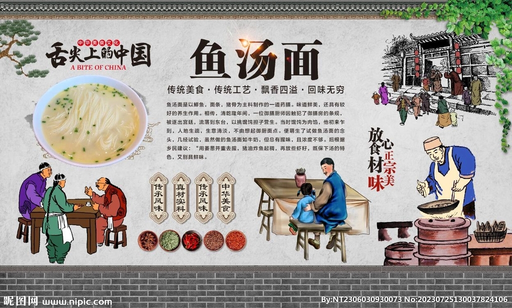鱼汤面