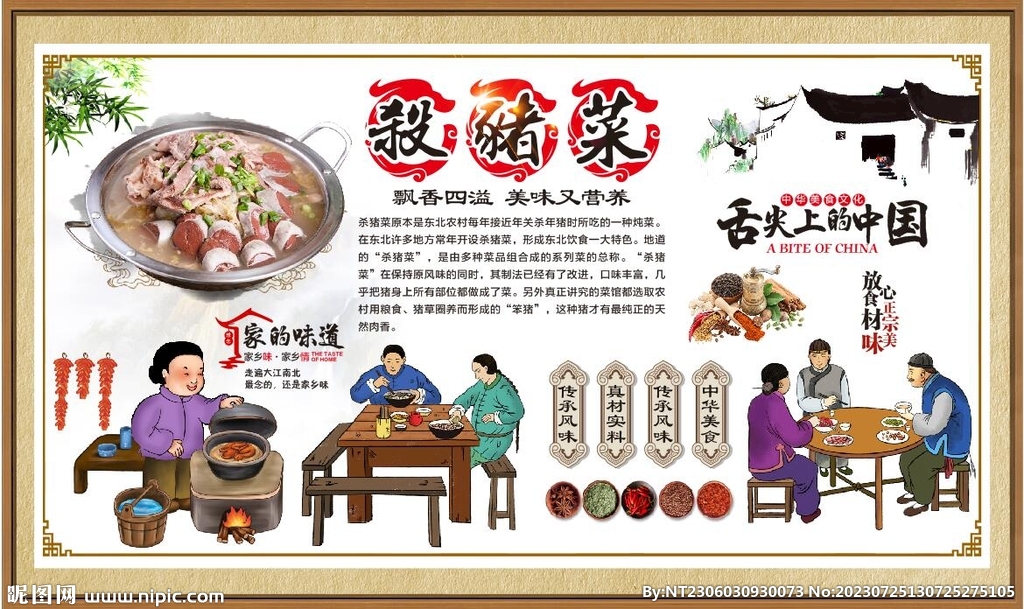杀猪菜