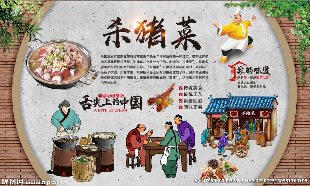 杀猪菜