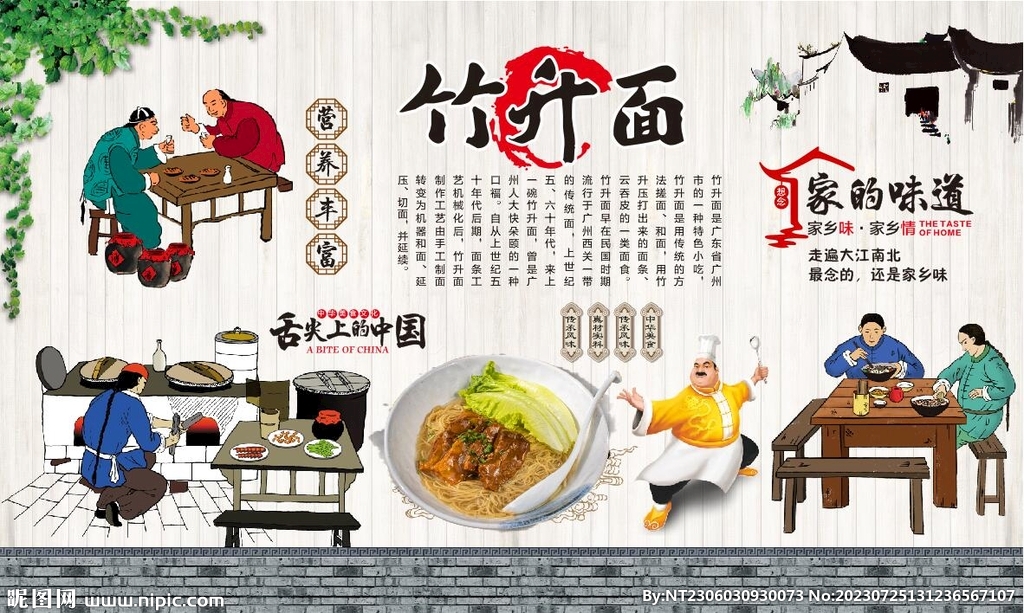 竹升面