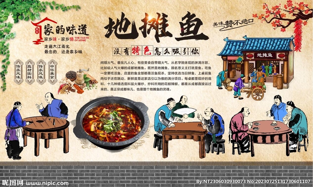 地摊鱼