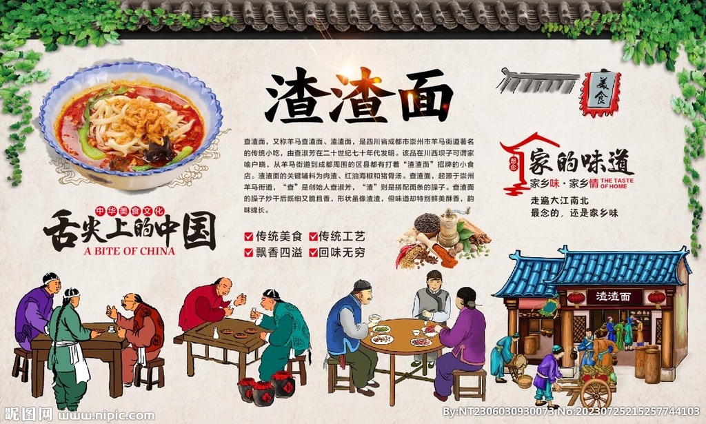 渣渣面