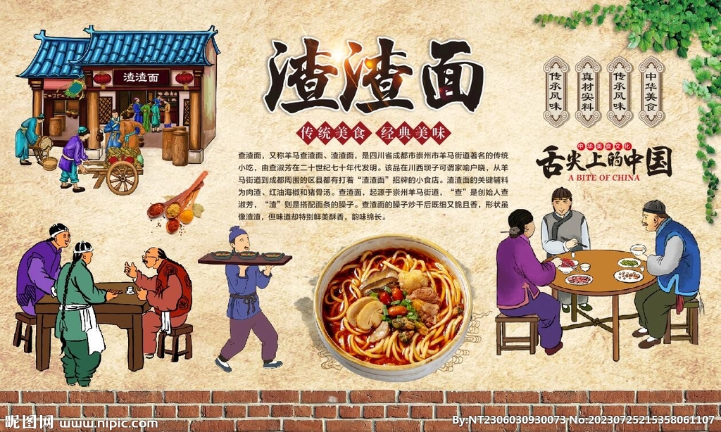 渣渣面