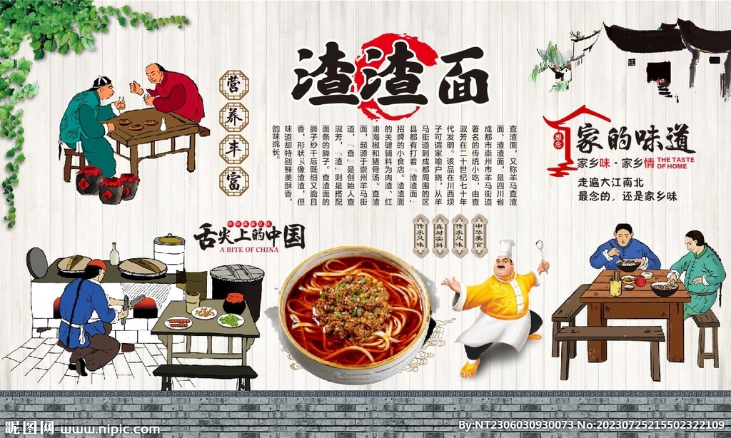 渣渣面
