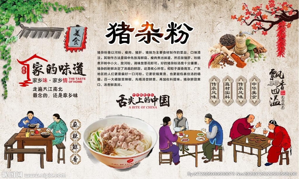 猪杂粉